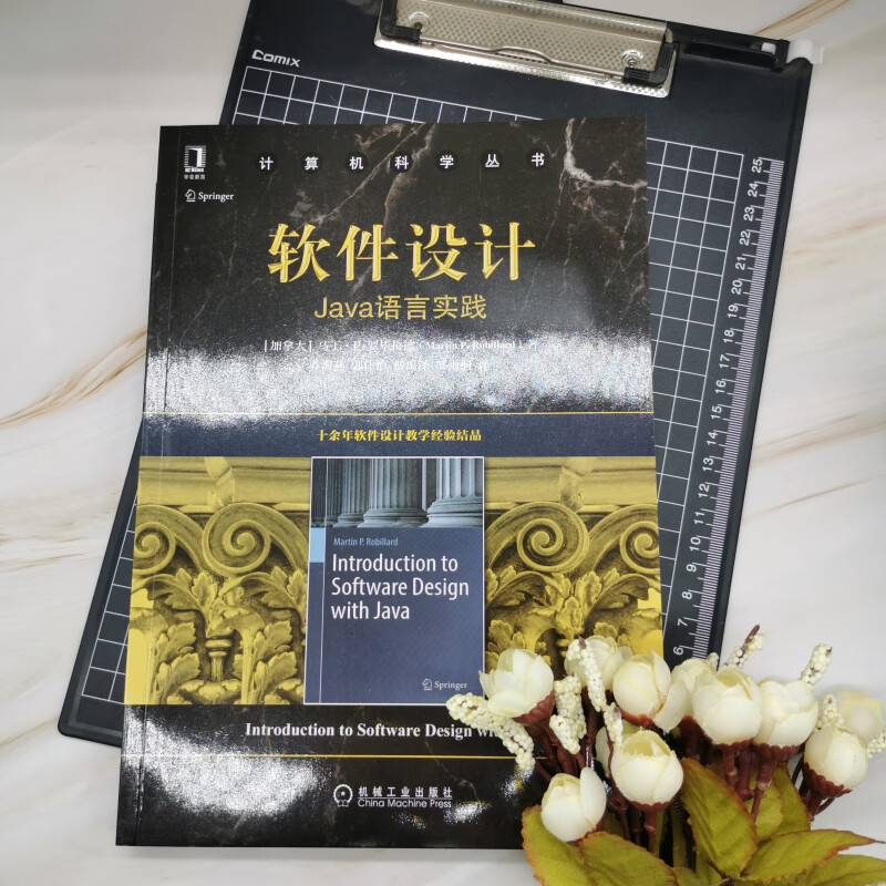 软件设计：Java语言实践