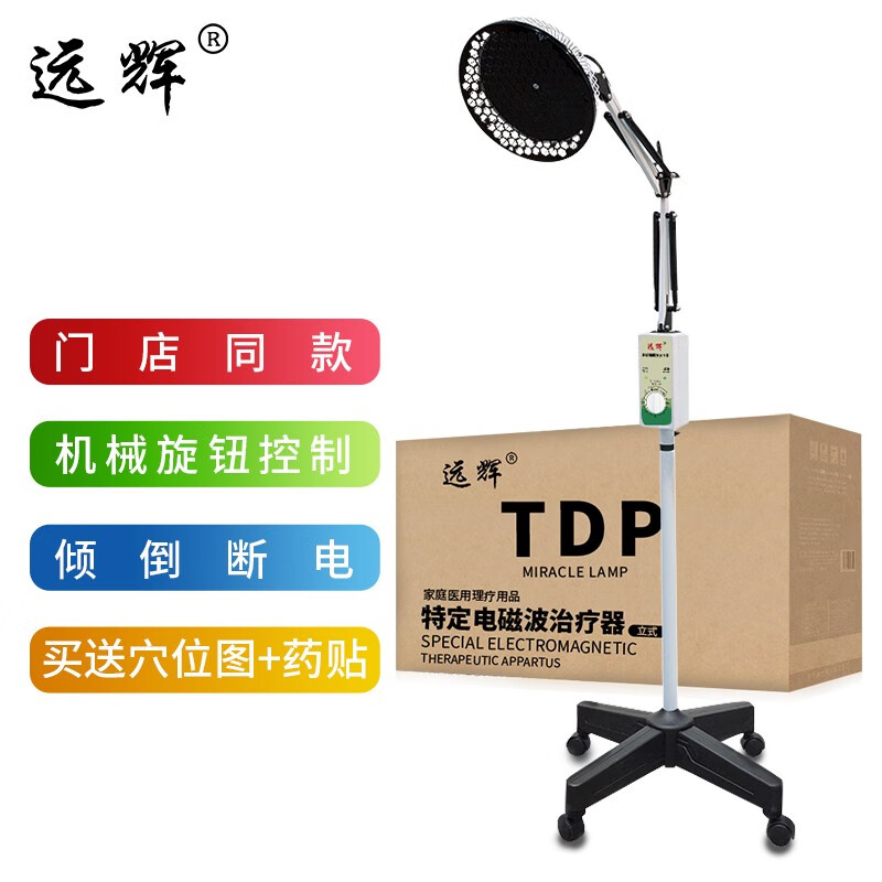 远辉神灯治疗仪tdp特定电磁波治疗器远红外线理疗灯L-23A 烤灯烤电家用 辅助治疗颈椎肩周腰腿疼痛