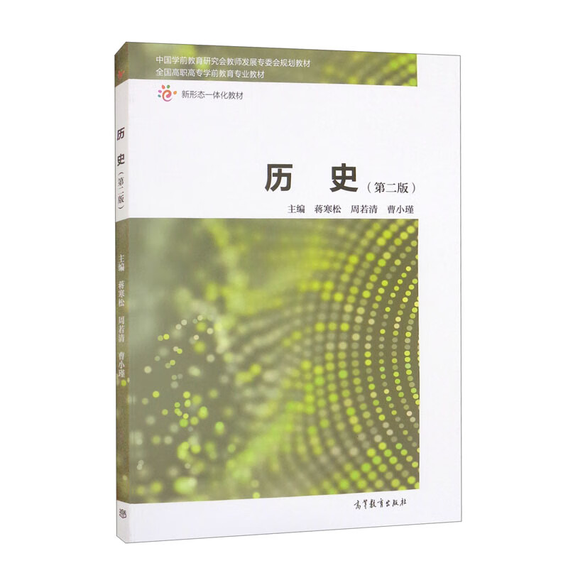 历史（第二版）