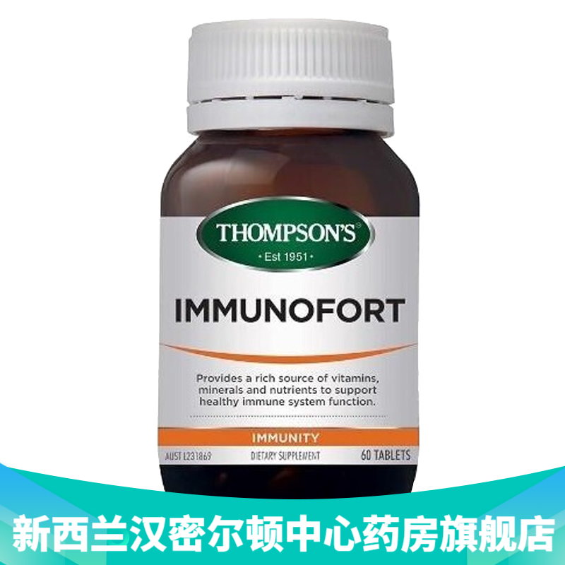 新西兰直邮 汤普森thompsons免疫力增强提升片120粒 争强体质 120粒