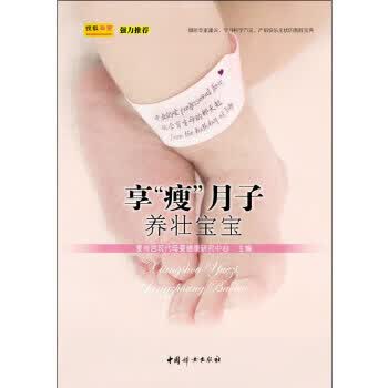 享“瘦”月子，养壮宝宝