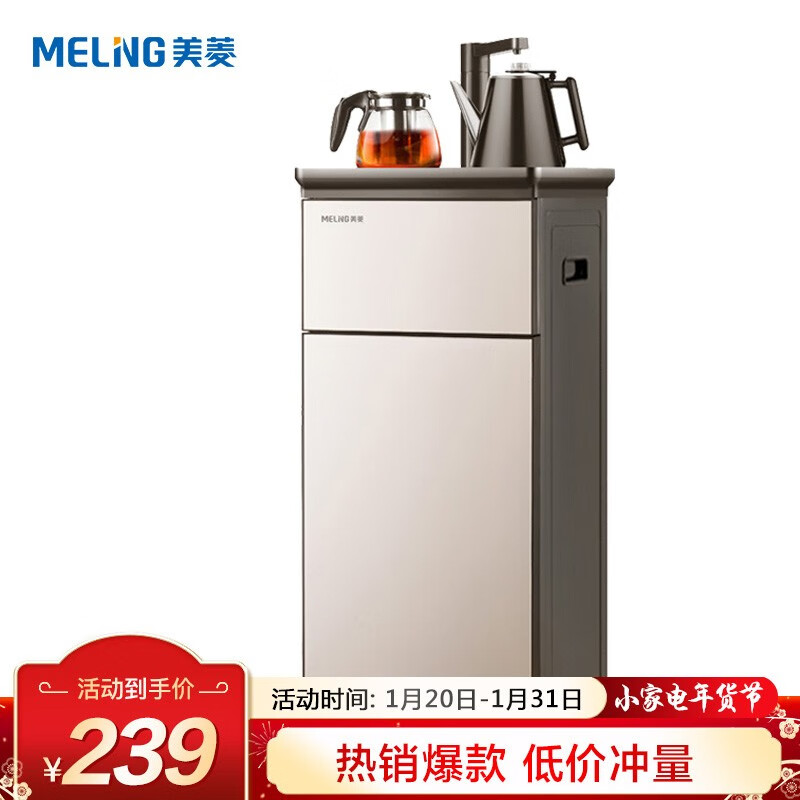 美菱(MeiLing)茶吧机家用下置式水桶多功能智能立式温热型饮水机抽水器MY-C504