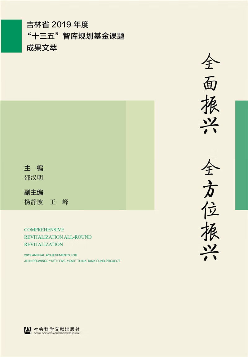 全面振兴 全方位振兴