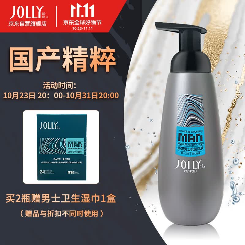 娇妍（JOLLy）男士洗液 300ml 私处护理液洗液私密阴部抑菌去异味高性价比高么？