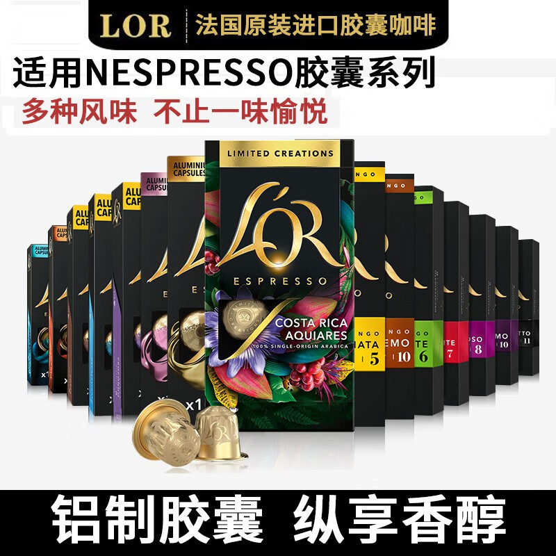 L'OR 胶囊咖啡LOR咖啡胶囊 兼容胶囊咖啡机Nespresso 1盒10粒装 5种口味50粒组合装口味随机｜到23年12月怎么看?