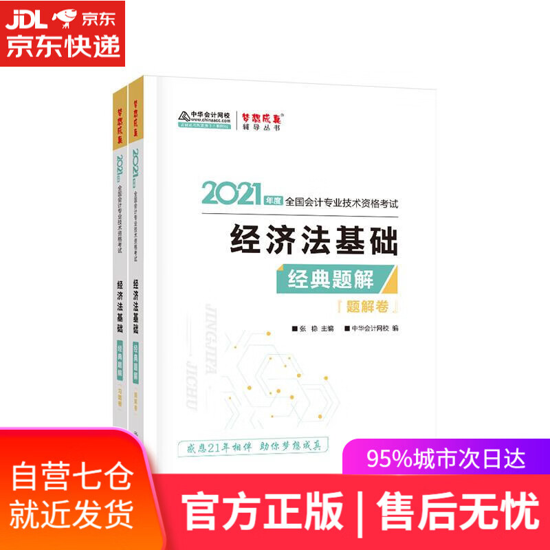 【新华书店】经济法基础经典题解 稳 编 上海交通大学出版社
