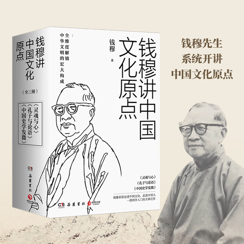 钱穆讲中国文化原点（全3册）