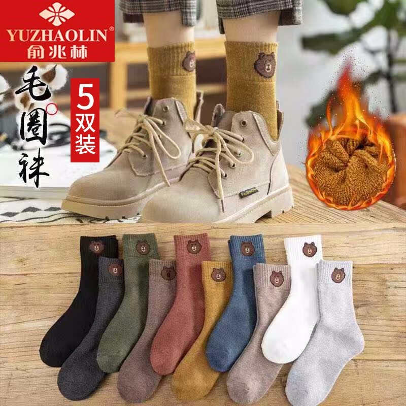 【京东专卖店】俞兆林 小熊毛圈女袜 保暖中筒女袜 5双