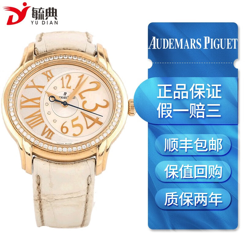 【二手95新】爱彼千禧系列 自动机械女士18k玫瑰金镶钻腕表  二手奢侈