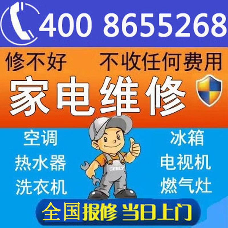 家电维修 空调冰箱热水器洗衣机太阳能电视机燃气灶煤气灶抽油烟机