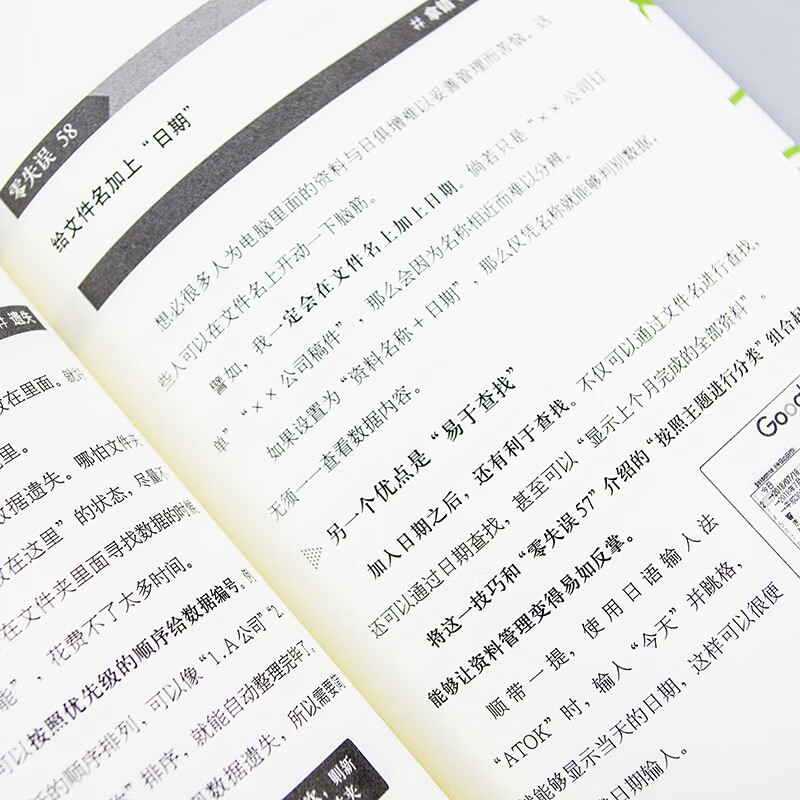 零失误工作法详情图