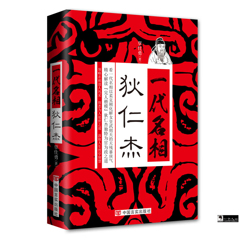 一代名相狄仁杰 【,放心购买】