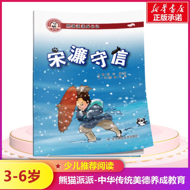 宋濂守信 儿童文学 故事书 课外阅读