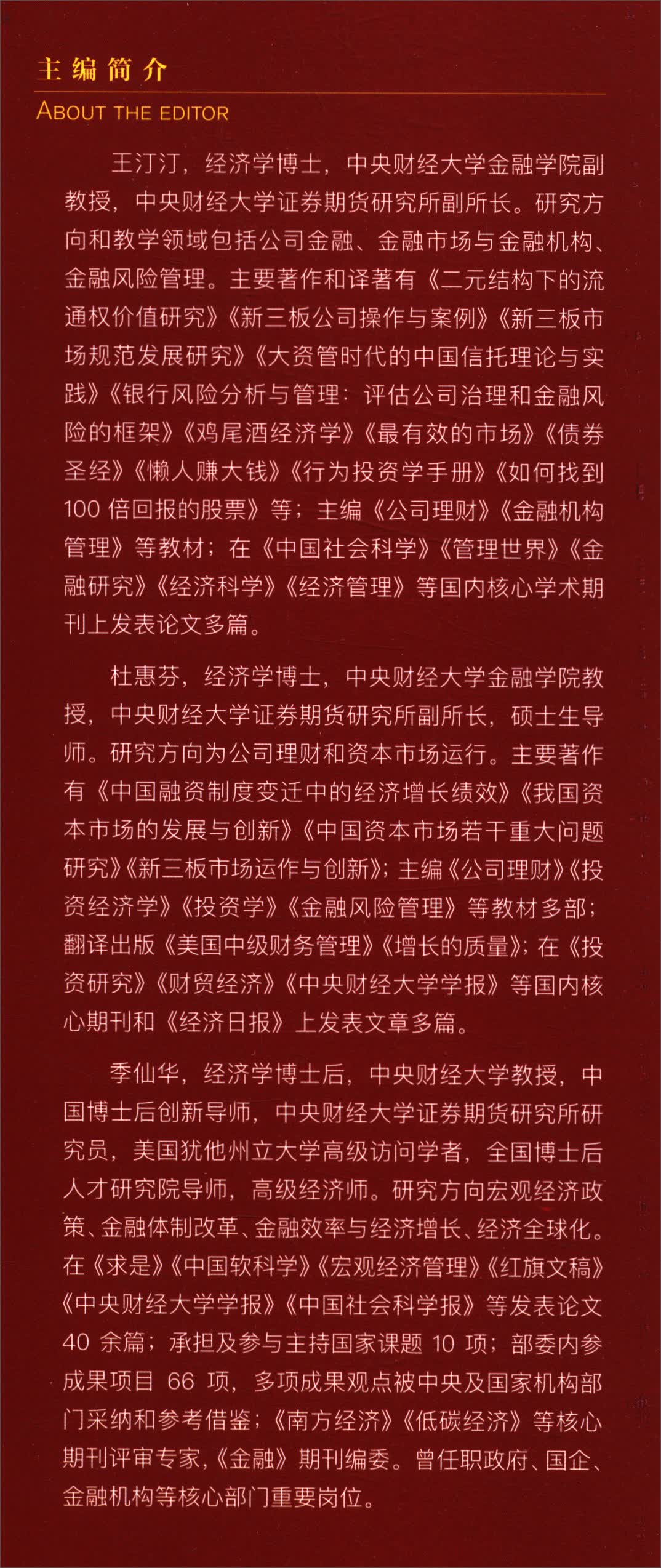 中国证券市场发展研究9787010203515