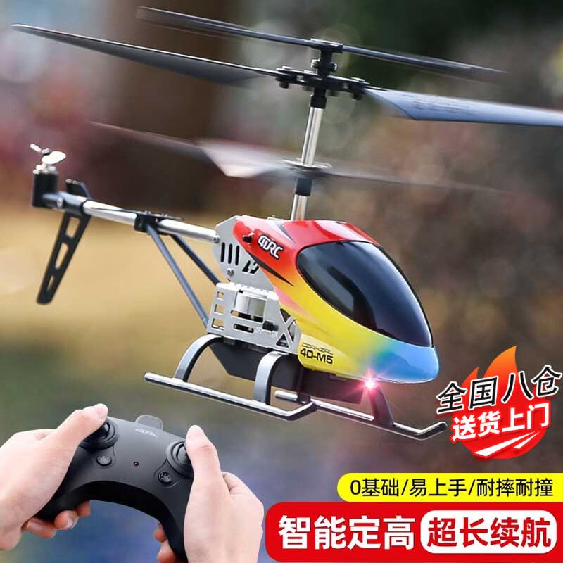 贝初众儿童遥控玩具电动直升飞机耐摔长续航小男孩6-10-12岁生日礼物
