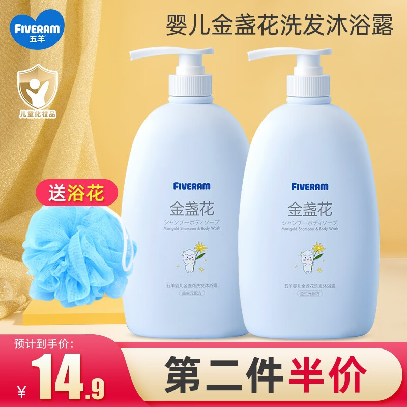 五羊婴儿沐浴露洗发水二合一宝宝新生儿童洗发水沐浴乳小孩沐浴液