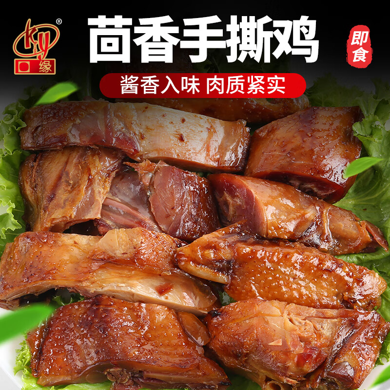 口缘茴香手撕鸡扬州特产风鸡风味小吃冷盘下酒菜熟食凉菜即食卤味400g