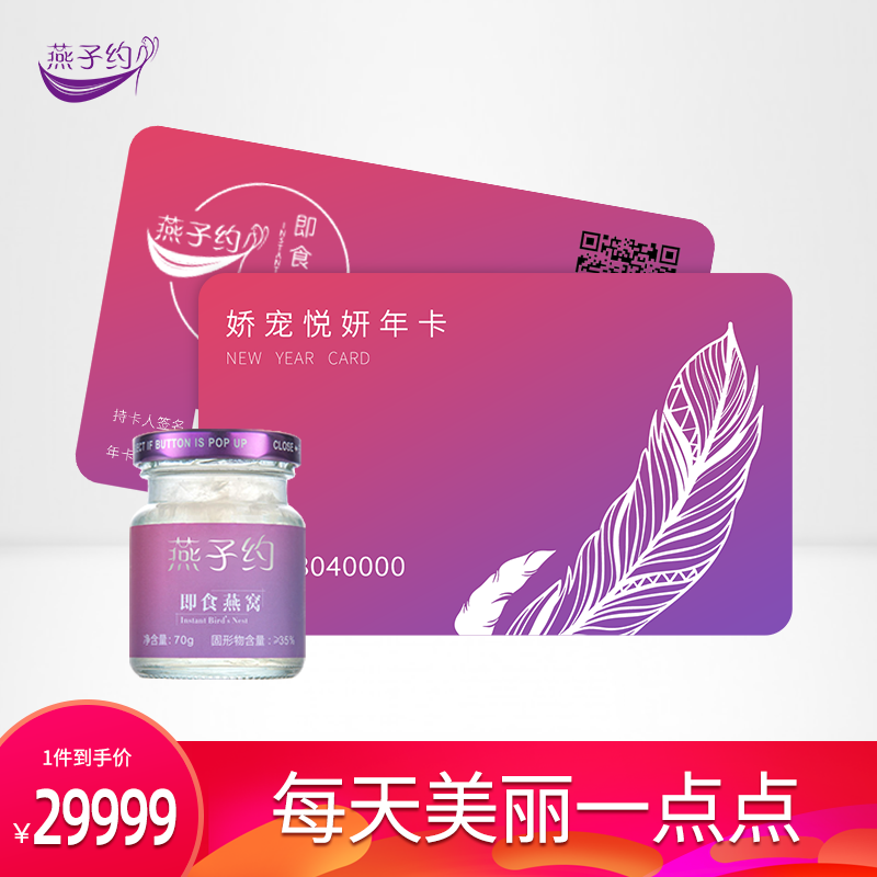 燕子约即食燕窝 冰糖孕妇鲜炖马来西亚金丝燕70g*360年卡