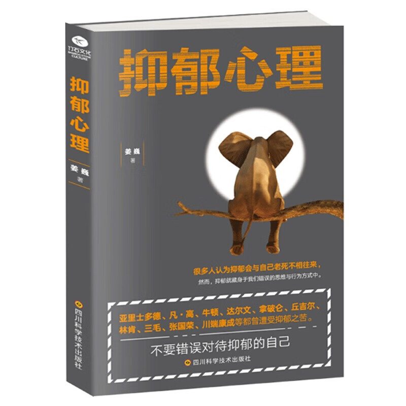 全新正版 抑郁心理 战胜抑郁症自我康复训练告别抑郁心理学治愈书心理辅导心理健康与生活治疗指导书心理解