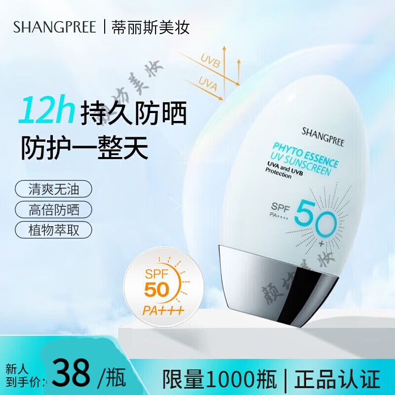 香蒲丽 防晒霜60mlSPF50+/PA++++防晒乳清爽保湿 男女士隔离透明护肤品 一支
