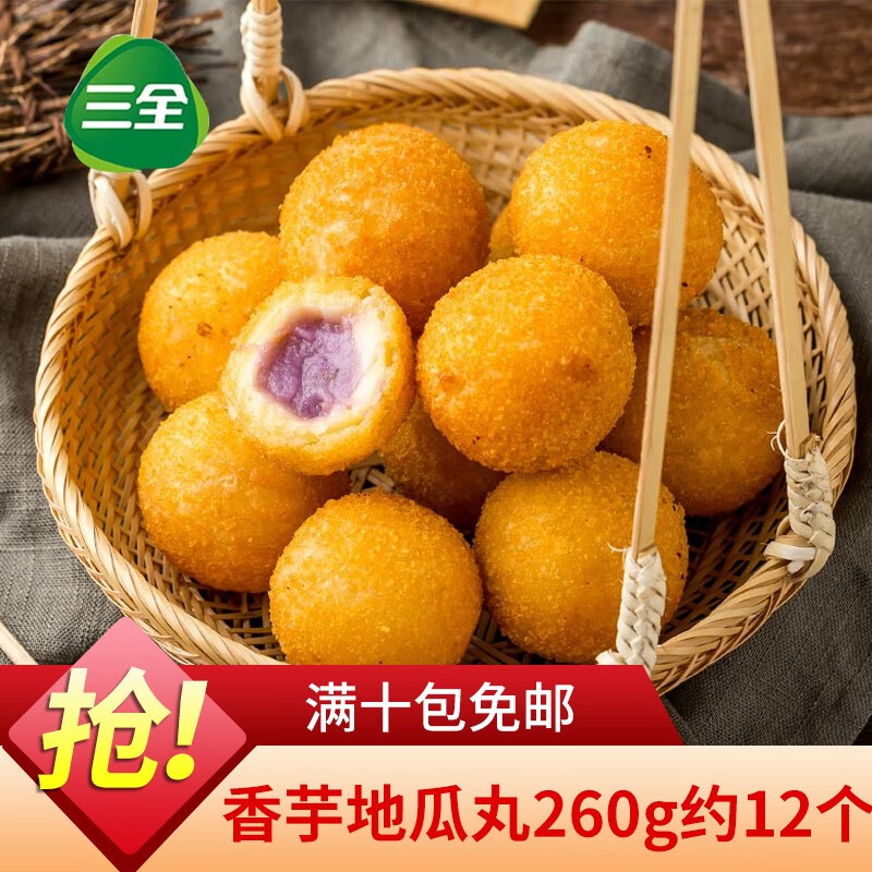 香蕉地瓜丸油炸小吃小麻圆糯米丸子速冻早茶点心 香芋地瓜丸260g/12个