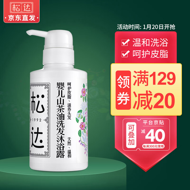 松达 婴儿沐浴露洗发水二合一天然无香无硅油 300ml