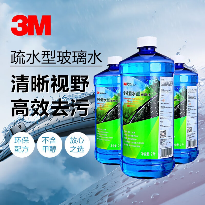 3M 汽车玻璃水雨刮水PN7018疏水型0℃防冻玻璃清洁剂防雨剂汽车用品 6瓶