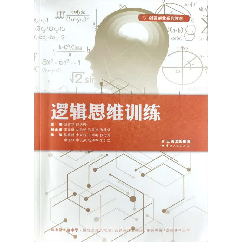 逻辑思维训练