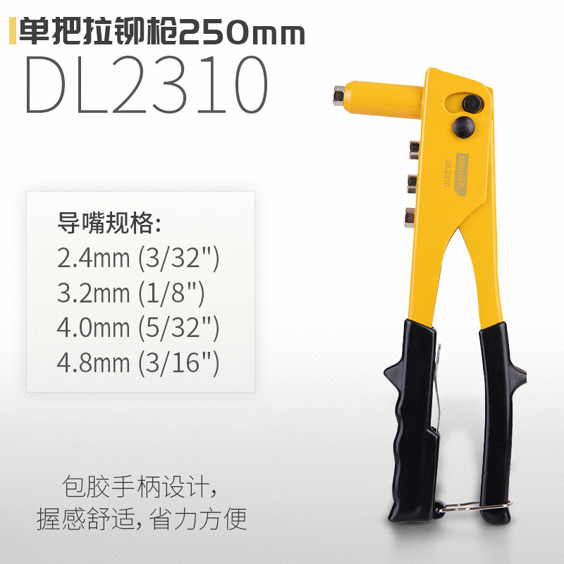 得力(deli) 拉铆枪动省力拉帽枪铆钉枪手动抽芯枪拉钉枪拉铆枪铆钉枪 单把拉铆枪 DL2310 240mm