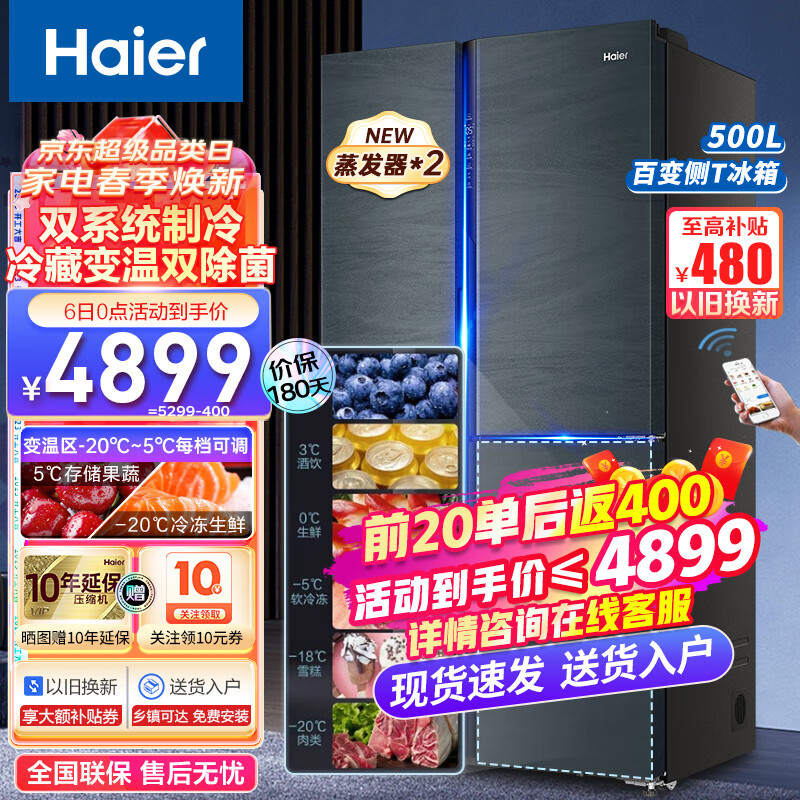 海尔（Haier）冰箱【两个蒸发器】双开门500L变频一级双系统冰箱对开三门全区间变温超薄家用电冰箱 双系统三循环+全变温空间+WiFi智联