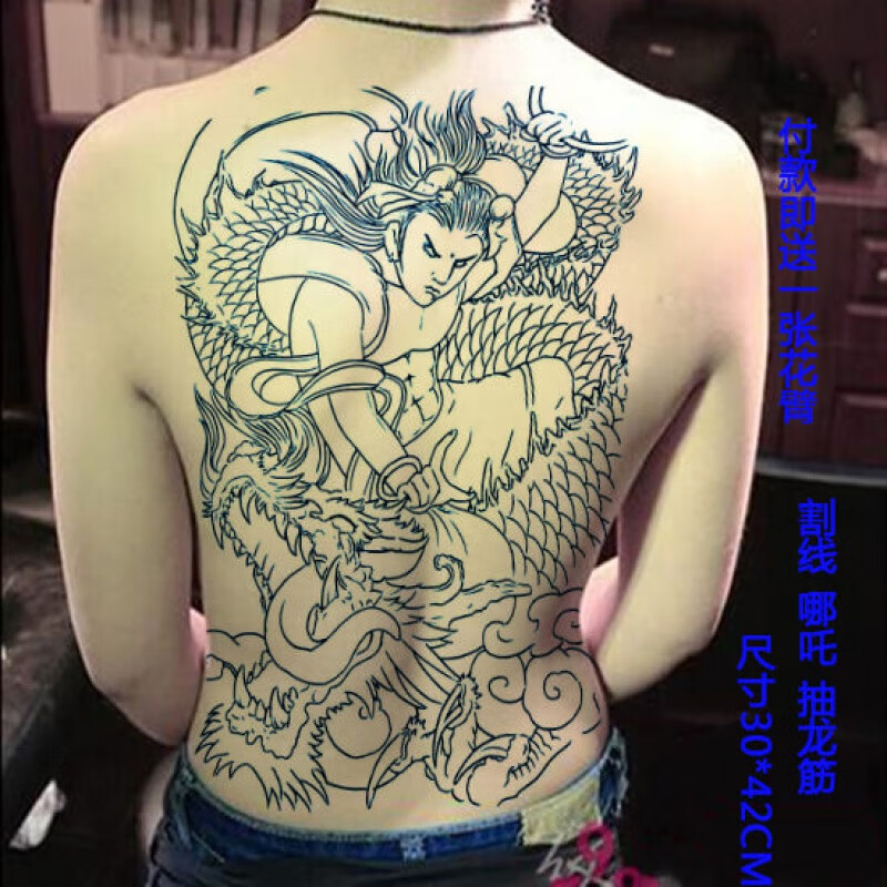 妙微熊割线哪吒满背纹身贴男女线条腾云青龙大尺寸防水逼真刺青贴纸