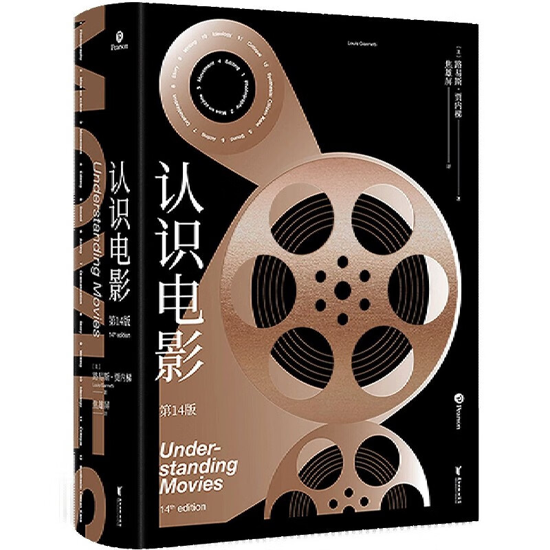 认识电影(第14版)(精)