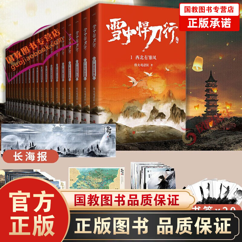 新版 雪中悍刀行全套20册大结局全套小说烽火戏诸侯的书古代玄幻奇幻武侠全集比肩武动乾坤斗破苍穹