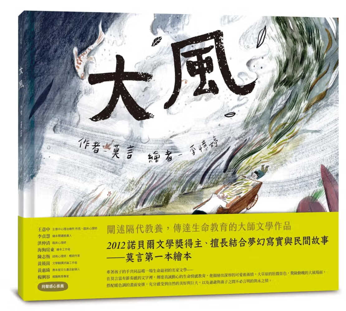 预售 莫言 大风 麦田 台版原版