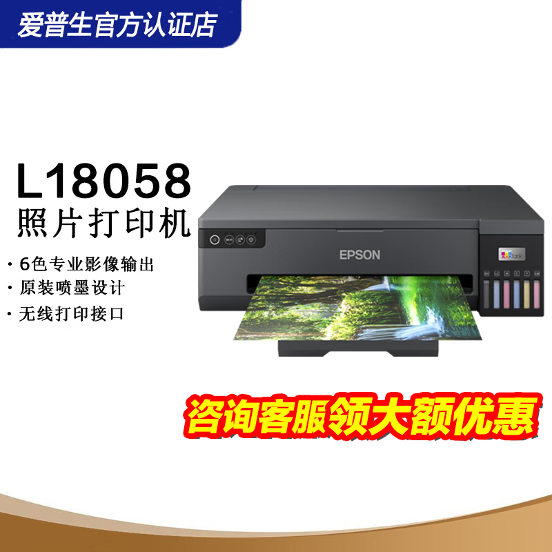 爱普生（EPSON） L18058A3+影像设计专用照片打印机原装连供6色彩色照片 L1800升级款