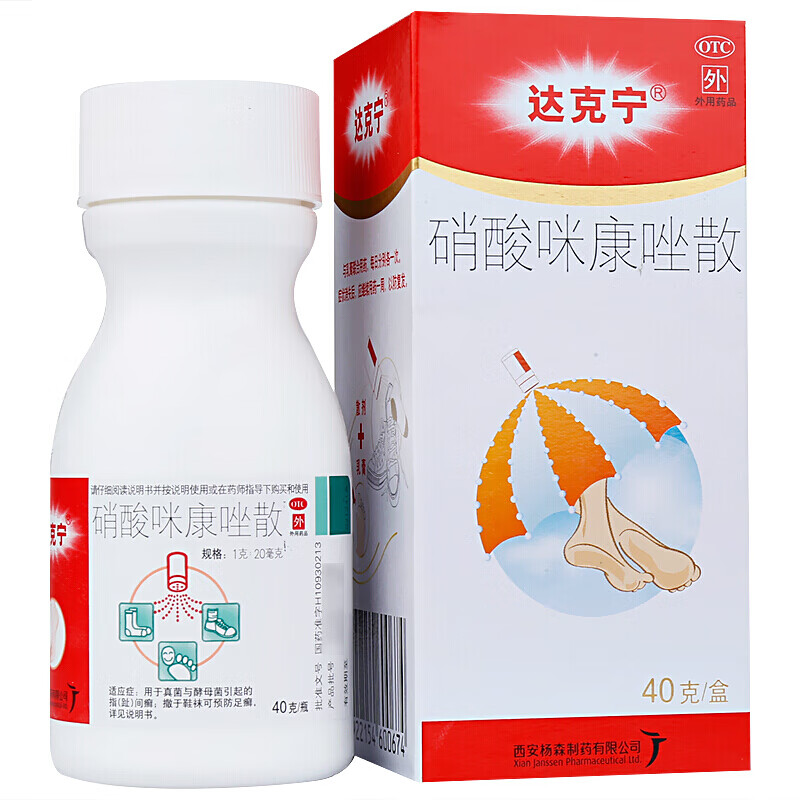 达克宁硝酸咪康唑散20g金达克灵达克林散达克宁粉霜鹤叔甲硝唑粉末散