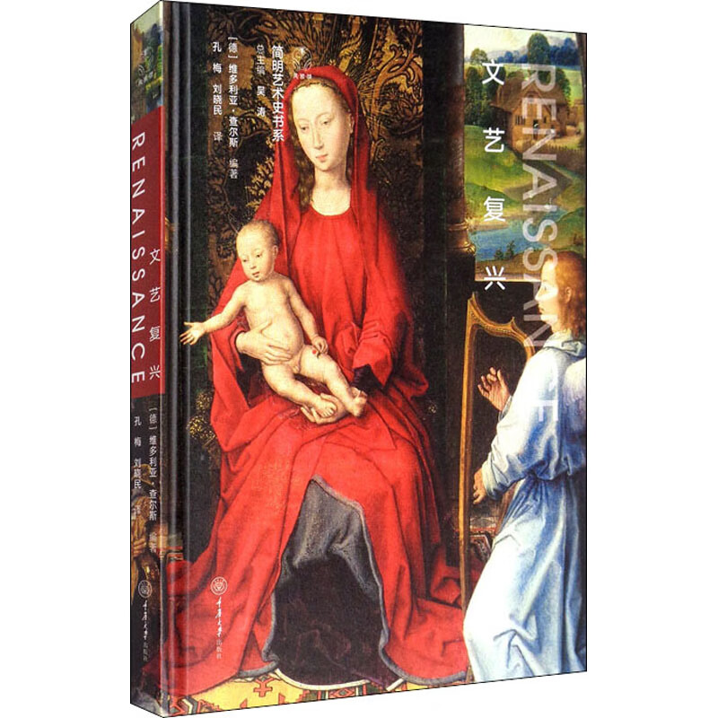 文艺复兴(精)/简明艺术史书系