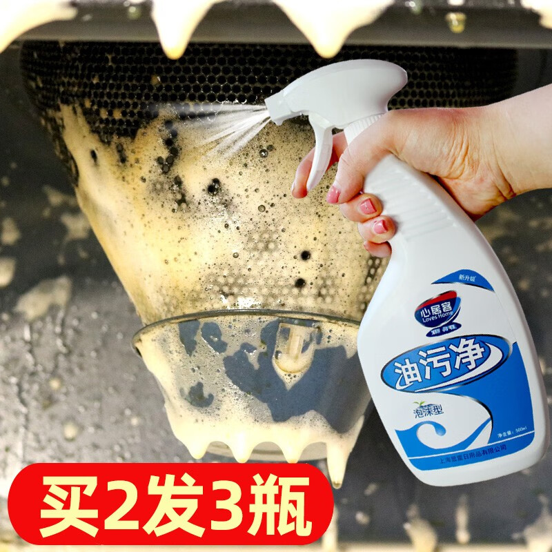 心居客厨房去重油污净多功能泡沫型油污清洁剂油烟机清洗剂油渍净油利