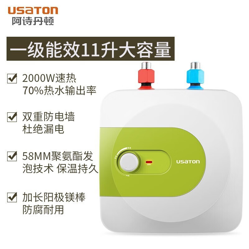 阿诗丹顿（USATON）一级能效 11升 2000W 小厨宝速热式 厨房储水式电热水器 KX11-11J20X 下出水
