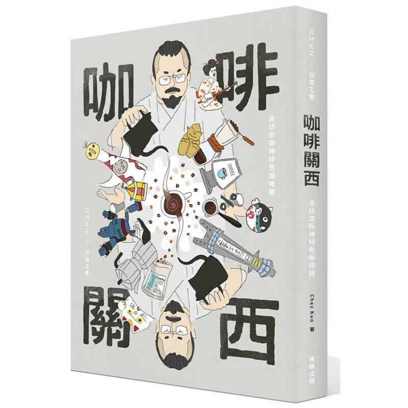 预订台版 咖啡关西严选京都大坂神户名古屋四个地区70家独具特色的咖啡馆生活饮品