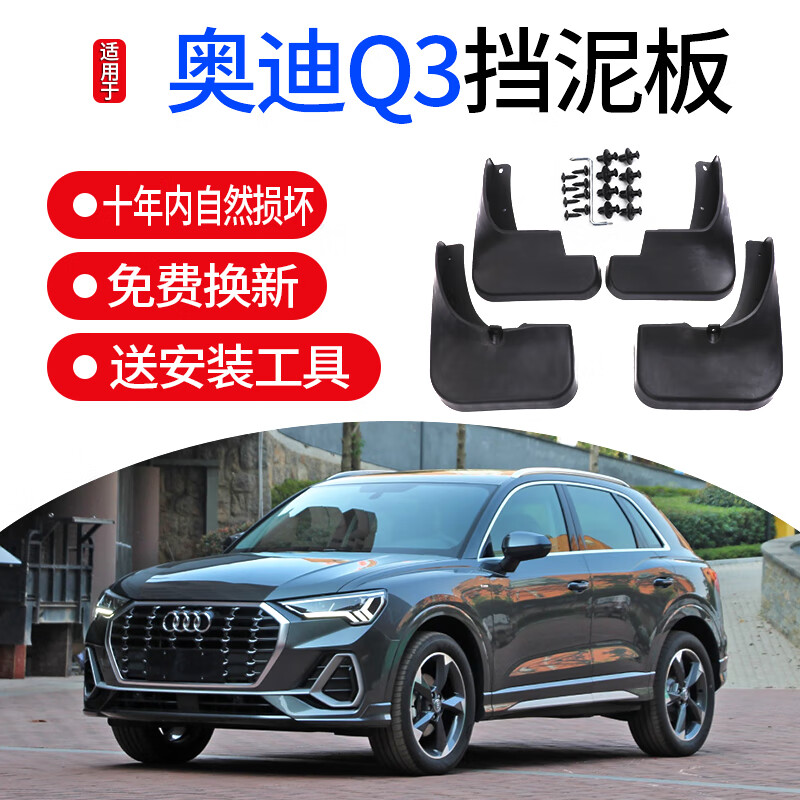 2013-18 20款q3原装原厂专用汽车配件前后档泥瓦皮 2019款奥迪q3 动感