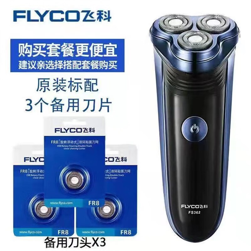 飞科（FLYCO） 剃须刀电动FS362男士刮胡刀充电式3D浮动3刀头胡须刀 蓝色+3个刀头