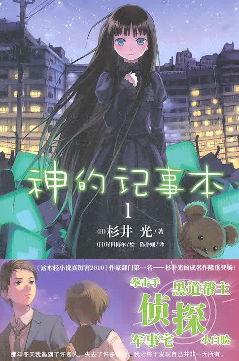神的记事本1