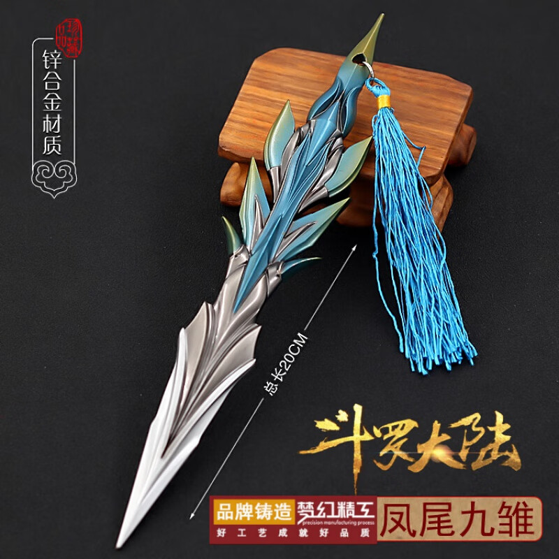 动漫周边前世唐三唐门暗器凤引九雏模型昊天锤摆件手办 唐门暗器(凤