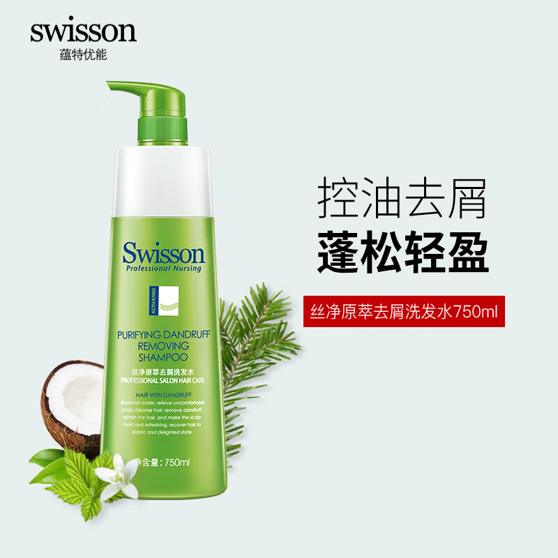 蕴特优能（SWISSON） 赋活丝净原萃去屑洗发水750ml 去油去屑洗发露