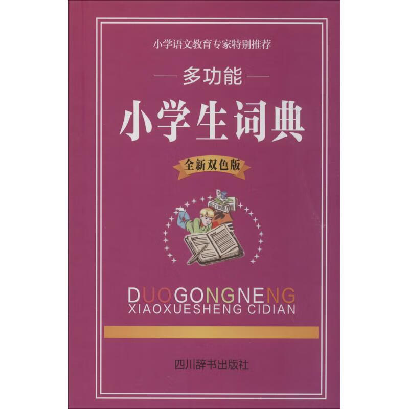 多功能小学生词典(全新双色版) 鲁六,李清树 主编 作 书籍