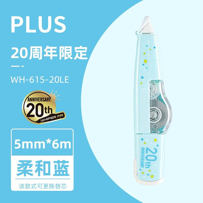 普乐士plus滚轮式修正带615l限定款卡通涂改带男女孩学生改错用可换替