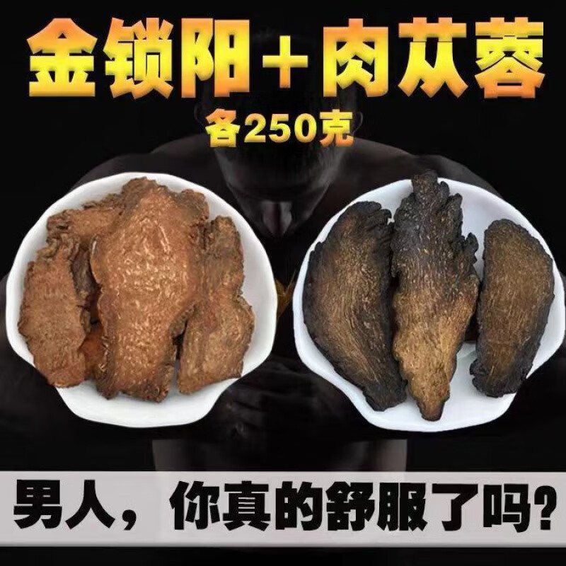 中药材肉苁蓉特级锁阳500g男性用泡茶泡酒料干片配淫羊藿 锁阳片 肉