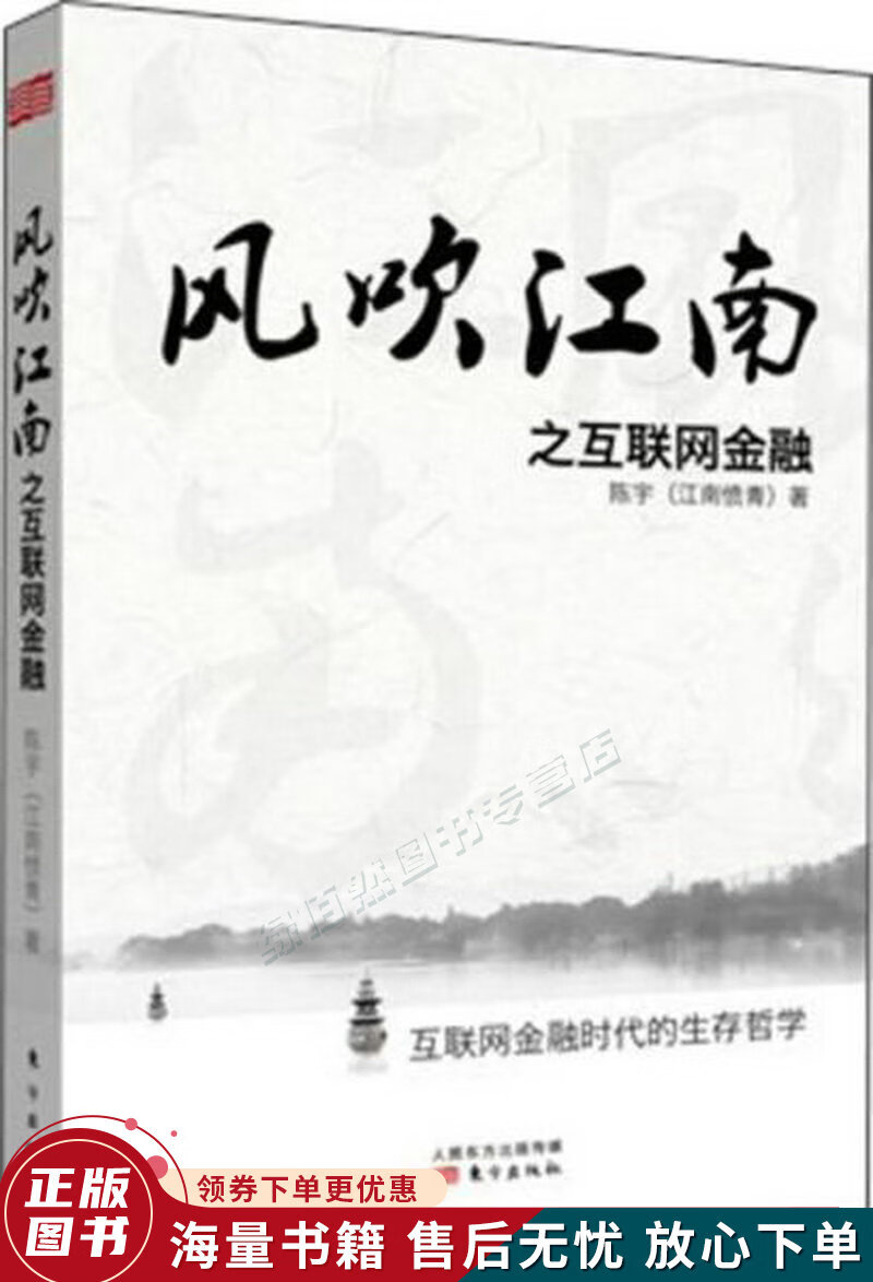 风吹江南之互联网金融