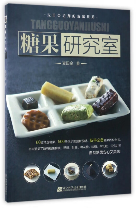糖果研究室